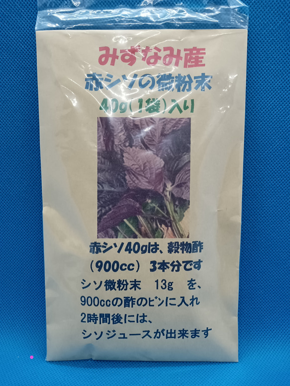 え！え！簡単　しそジュース坂本屋の赤紫蘇の粉末　1袋の場600円