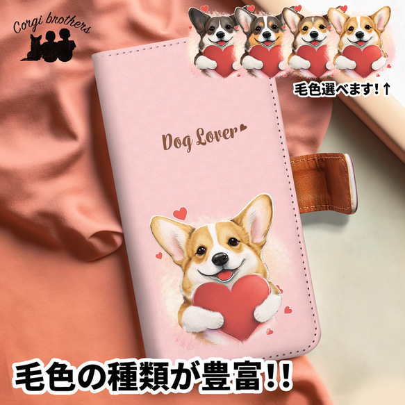 【 キュンです コーギー 】 手帳 スマホケース　犬　うちの子　プレゼント　ペット　Android対応