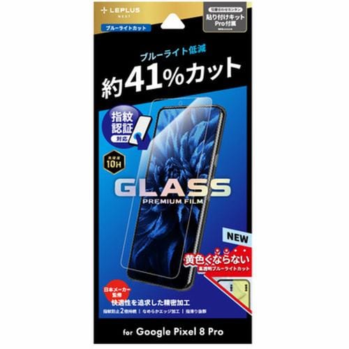 MSソリューションズ LEPLUS NEXT Pixel 8 Pro ガラスフィルム スタンダードサイズ ブルーライトカット LN-23WP2FGB