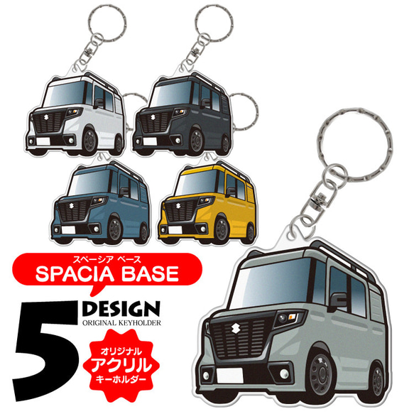 【2cm】スペーシアベース MK33V アクリル キーホルダー スマートキー 納車記念 愛車デザイン