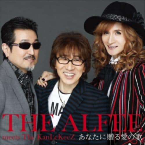 【CD】ALFEE meets KanLeKeeZ ／ あなたに贈る愛の歌(通常盤)