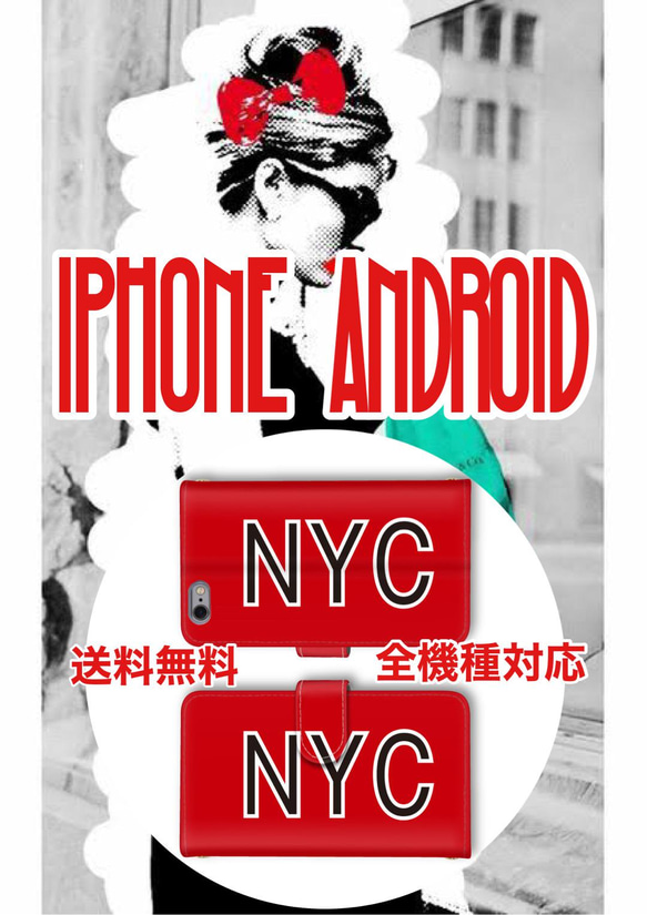 ニューヨークシティ！NYC!オシャレの塊手帳型スマホケース♡全機種対応iPhone Android送料無料ポップデザイン