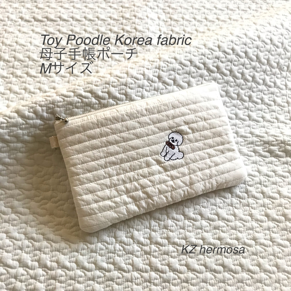 受注制作　Mサイズ　Toy Poodle Koreafabric 母子手帳ポーチ　トイプードル　イブル