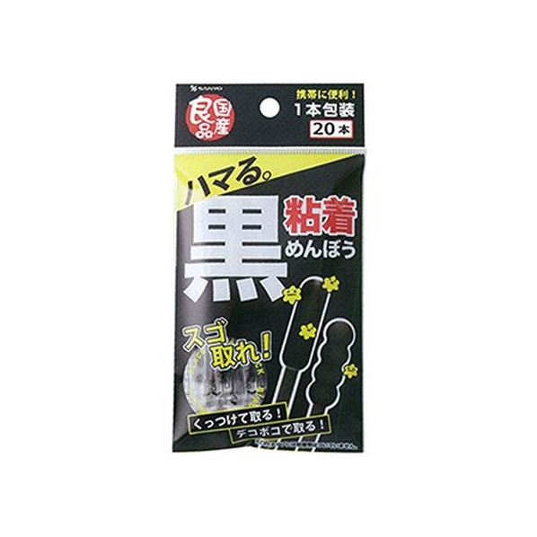 山洋 国産良品 黒粘着めんぼう 20本 FCM4198