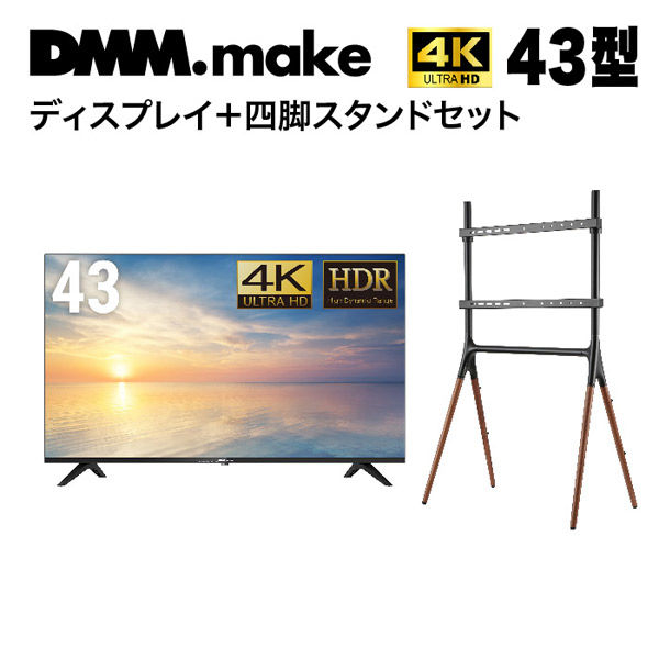 DMM.com DMM 4K ディスプレイ+スタンド DKS-LS4L DKS-4K