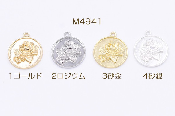 M4941-1 30個 チャームパーツ コイン 牡丹の花付き 1カン 20×23mm 3X【10ヶ】