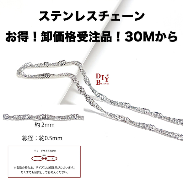 【受注品】【卸価格30M】esco16 約2mm 線径約0.5mm スクリューロープ ステンレスチェーン