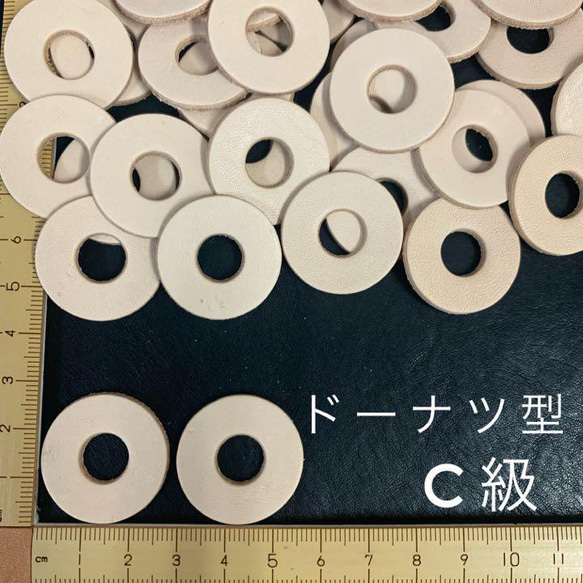 ヌメ革　ドーナツ型（２７ｍｍ）　C級　４５枚セット