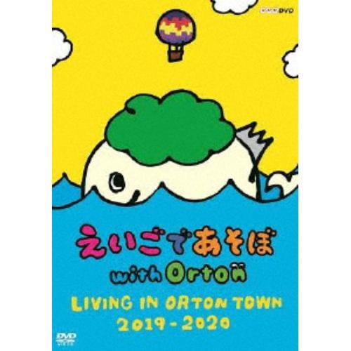 【DVD】えいごであそぼ with Orton LIVING IN ORTON TOWN 2019-2020