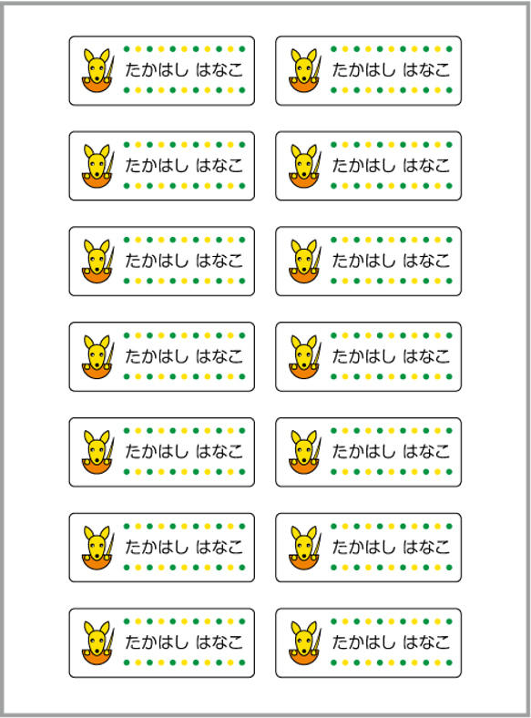 お名前シール【 カンガルー 】耐水シールMサイズ