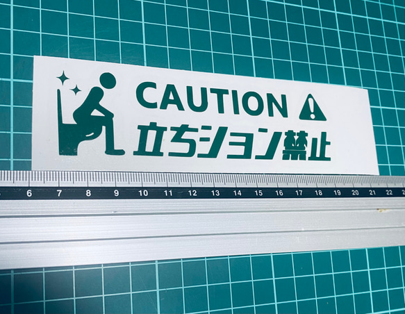 caution!立ちション禁止！ステッカー