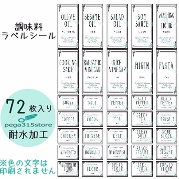 【送料無料】ラベルシール　調味料　全種類セット　耐水加工　　TRIBAL　040S