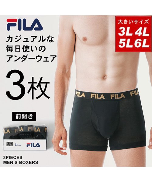 ★別注【FILA】フィラ 大きいサイズ[3L 4L 5L 6L] ストレッチ ボクサーパンツ3枚組み/3P セット 下着 アンダーウェア メンズ