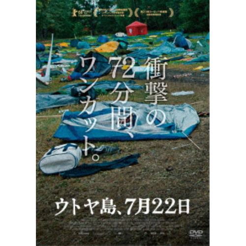 【DVD】ウトヤ島、7月22日