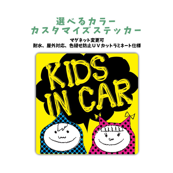 車に合わせてカラーカスタマイズ ステッカーKIDS IN CAR  兄弟 男の子女の子 mix双子 マグネット変更可