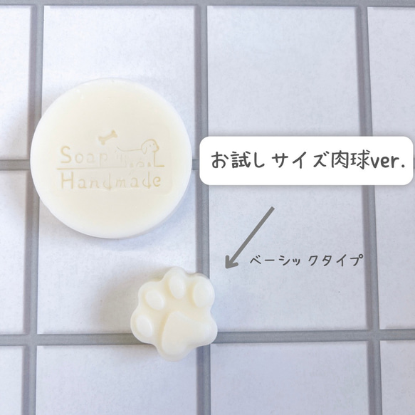 犬用石けんシャンプーお試しサイズ「Laver-ベーシック肉球タイプ-」