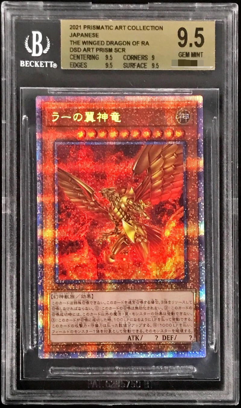 〔※状態難/BGS9.5鑑定済〕ラーの翼神竜【プリズマティックシークレット】{PAC1-JP003}《モンスター》