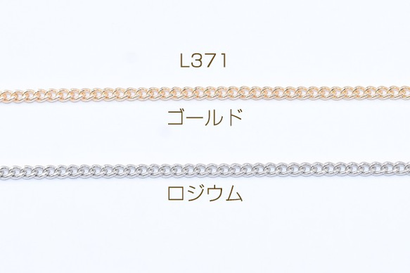 L371-G 15m 鉄製チェーン カットキヘイチェーン 2.5mm 3X【5m】