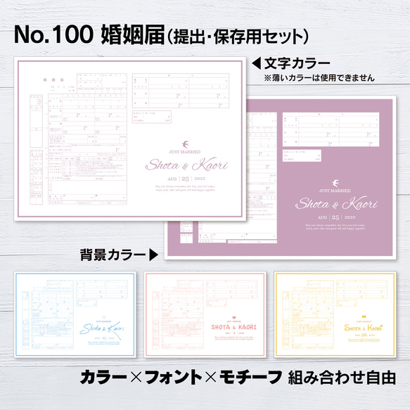 No.100 組合わせ自由！記念日カラー 婚姻届【提出・保存用 2枚セット】 PDF