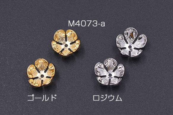 M4073-a-R 30個 メタルフラワー 花座 No.71 ビーズキャップ 14×14mm 3X【10ヶ】