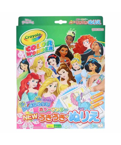 ディズニープリンセス 知育玩具 NEWうきうきぬりえ カラーワンダー ディズニー サンスター文具 ぬり絵 女の子 キャラクター グッズ