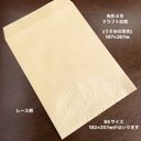 【コストコ お買い得】角形4号クラフト封筒(うすめの茶色) エンボス封筒　20枚　レース柄