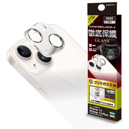 ラスタバナナ CR3608IP2617 iPhone14/14 Plus 2眼カメラレンズ保護ガラス ゴリラガラス アルミフレーム シルバー