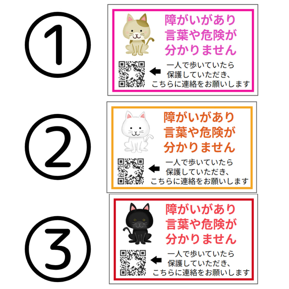 2シート ねこ【連絡先電話番号直通QR】  たなべさんちのシール 発達障害　自閉症　高齢者　認知症　1シート（シール21