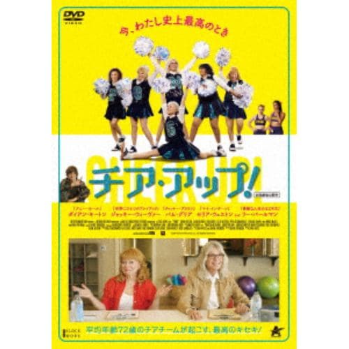 【DVD】チア・アップ!