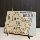 福島県楢葉町パズル