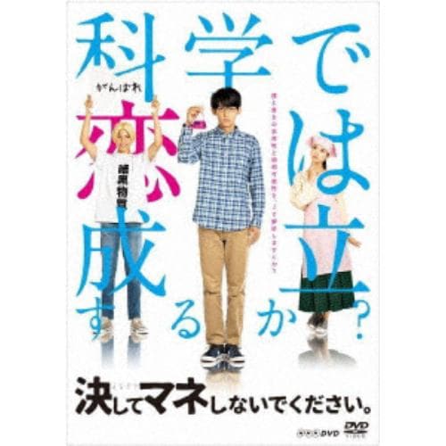 【DVD】決してマネしないでください。