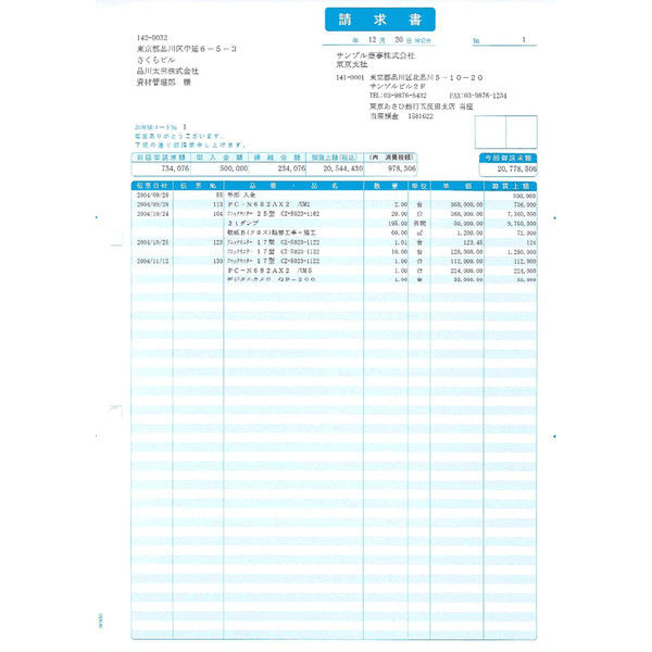 ソリマチ 明細請求書（総額表示）新価格版 SR640（直送品）