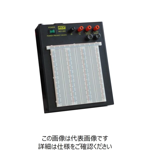 Shanghai MCP 電源内蔵ブレッドボード M21ー500 M21-500 1台（直送品）