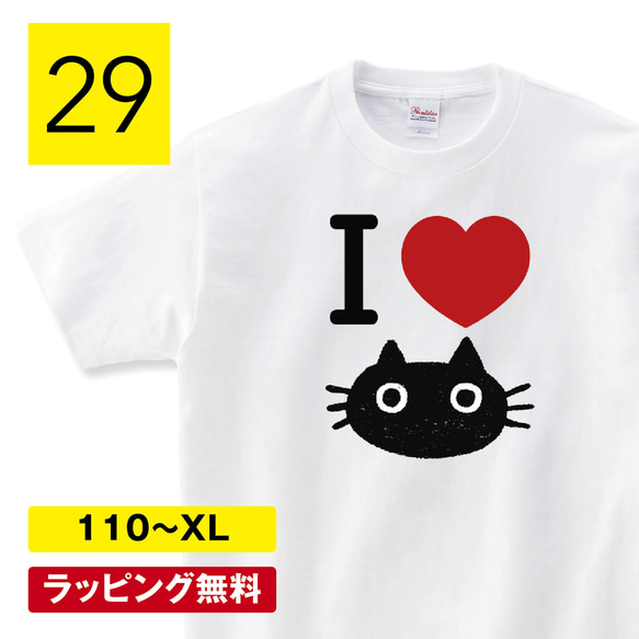 I Love Cat 猫Tシャツ 猫tシャツ ねこTシャツ 猫グッズ ネコ柄 猫柄 服 ねこ柄 シャツ 誕生日プレゼント