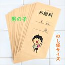 大きい給料袋　(一年分)　可愛い　 お小遣い袋　祝儀袋　おこずかい袋　給料袋　子ども　報酬　男の子　かわいい