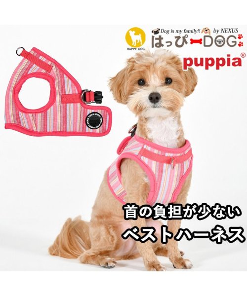 ハーネス 犬 首の負担が少ない 小型犬 中型犬 子犬 パピア PUPPIA 可愛い ハーネス犬用 犬のハーネス 柔らかい ベストハーネス パピー 超小型犬 極小