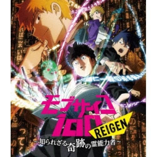 【BLU-R】モブサイコ100 REIGEN ～知られざる奇跡の霊能力者～