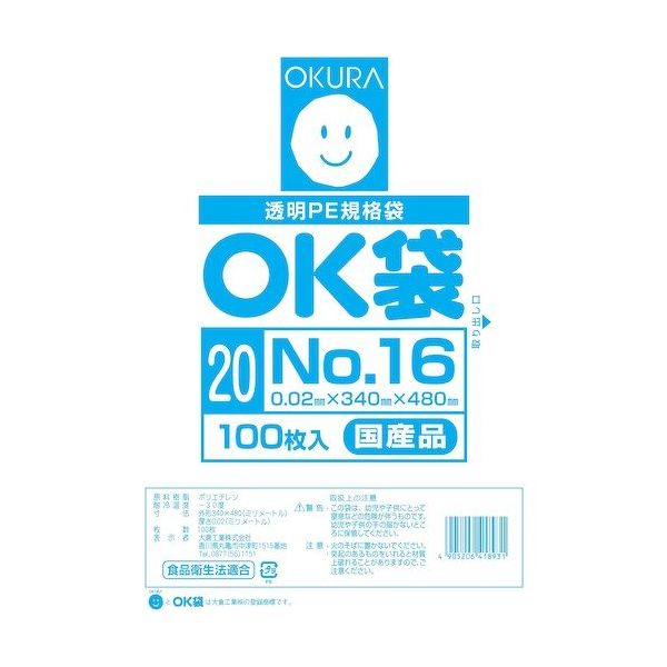 大倉工業 オークラ OK袋 20μm 16号 OK (20)16 1セット(15000枚:100枚×150袋) 557-3081（直送品）