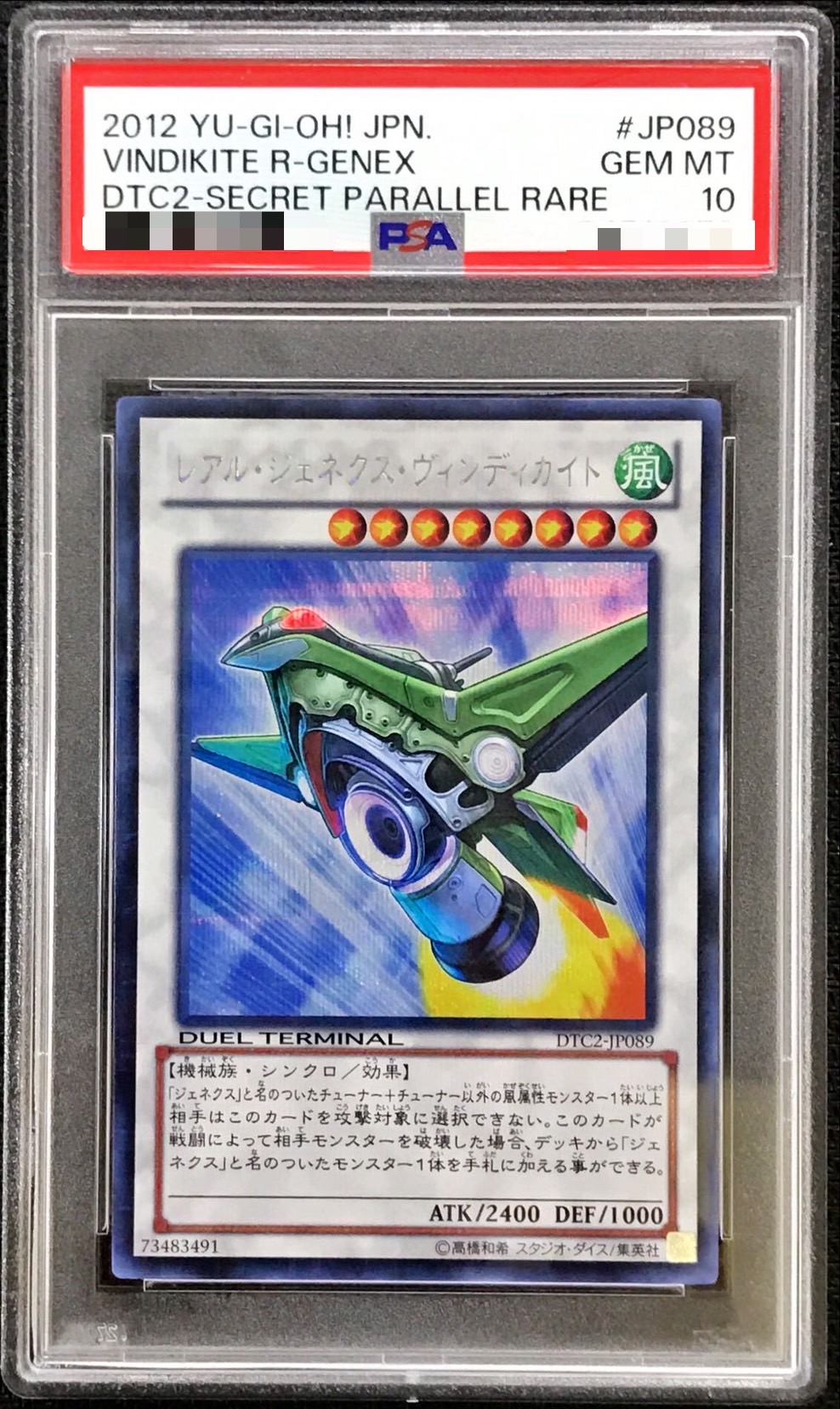 〔PSA10鑑定済〕レアルジェネクスヴィンディカイト【シークレット】{DTC2-JP089}《シンクロ》