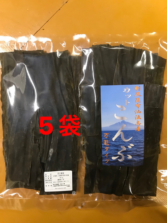 【送料無料】天然カット昆布（利尻島仙法志産）150g入れ 5袋