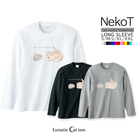 送料無料[長袖Tシャツ]ハリネズミと出会う猫[ロングスリーブTシャツ]