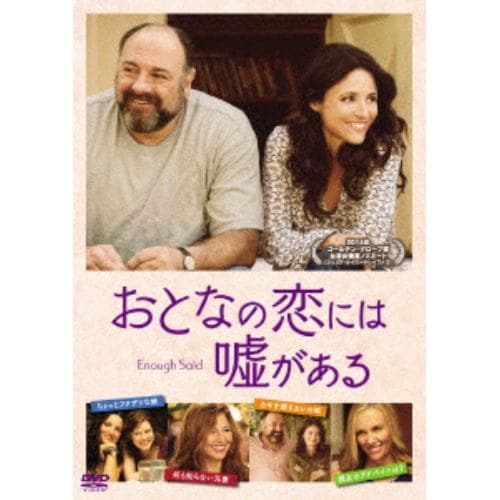 【DVD】おとなの恋には嘘がある