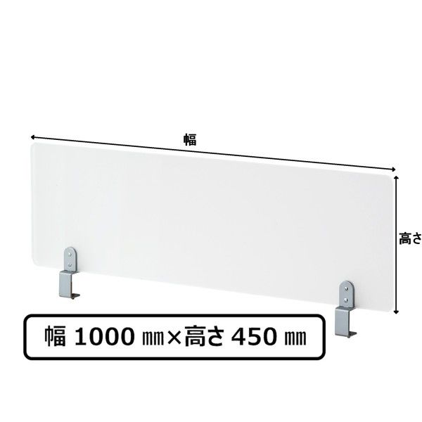 林製作所　デスクトップパネル(アクリルタイプ)　クランプ固定型　高さ450mm　幅400～1600mm