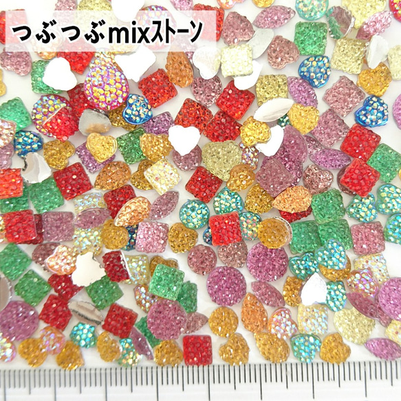 小さめ つぶつぶ mix ストーン 10g★ デコパーツ ネイル ハンドメイド