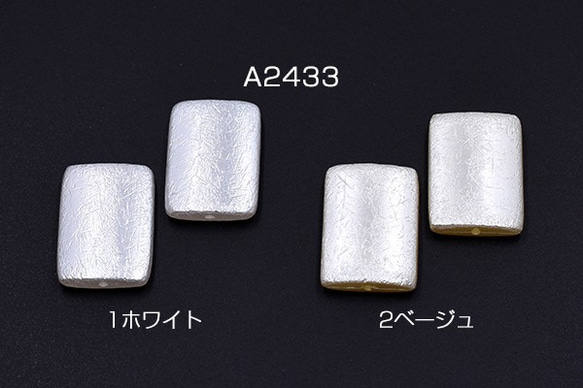 A2433-2 30個 ABS製 パールビーズ 長方形 20×28mm 3X【10ヶ】