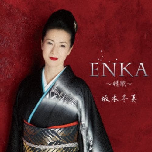 【CD】坂本冬美 ／ ENKA～情歌～(通常盤)