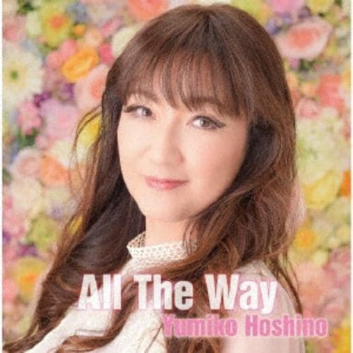 【CD】星野由美子 ／ All The Way