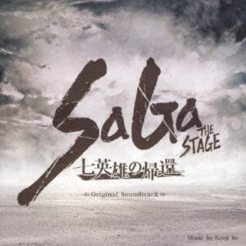 【CD】SaGa THE STAGE ～七英雄の帰還～ Original Soundtrack