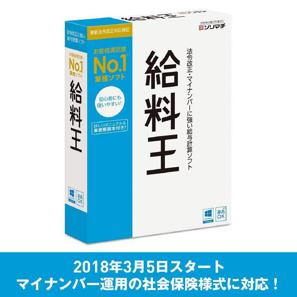 ソリマチ 給料王19 マイナンバー制度対応版 S39015A（直送品）