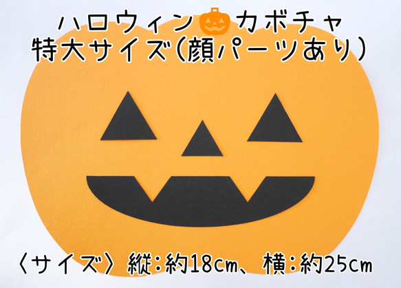 ハロウィン☆特大カボチャの製作キット(顔パーツあり)/10キット